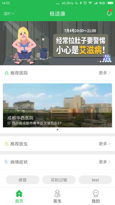 极适康  v1.9图4