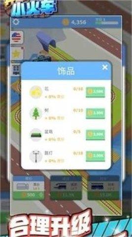 奔跑小火车  v372.105图3