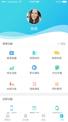 三亚教育  v1.1.9图4
