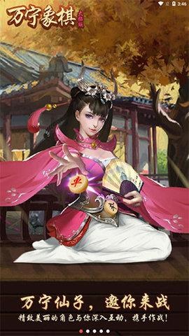 万宁象棋大招版  v1.1.30图1