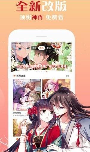 易手漫画  v1.0图3