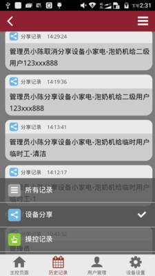 智能小筑  v2.3.3图2