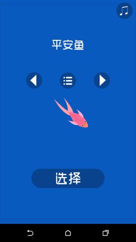 欢乐鱼大冒险  v1.0.6图1