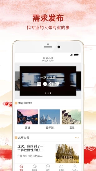 旅创小镇  v2.0.5图4