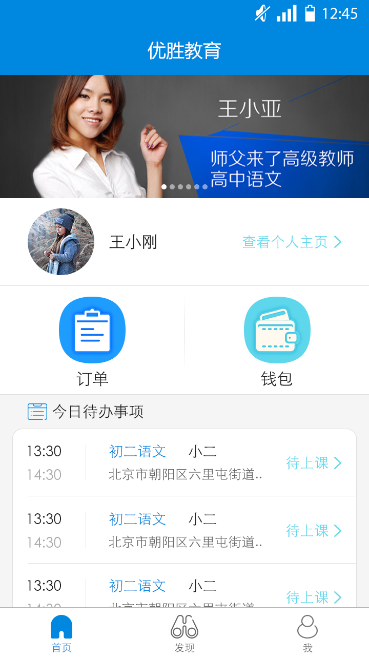 优胜教师  v2.7.2图4