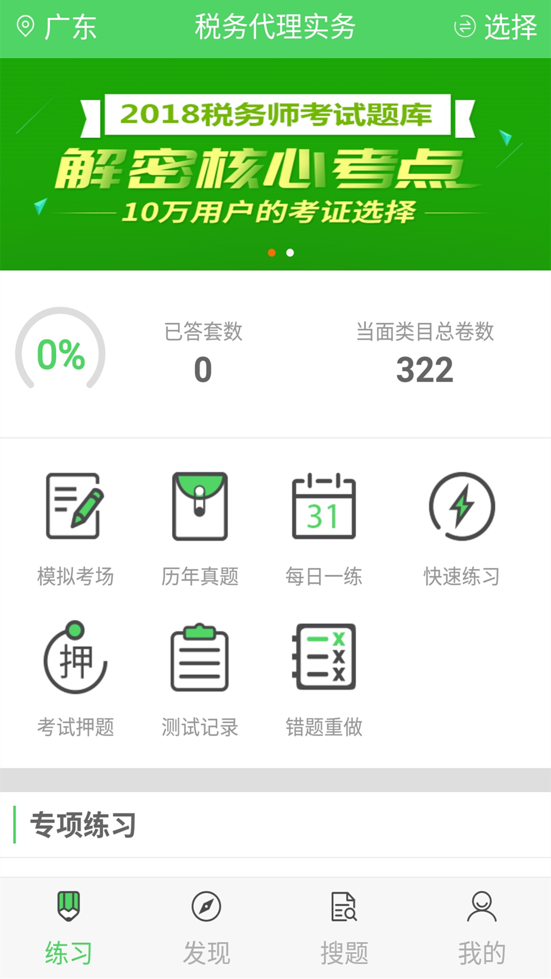 税务师  v2.3.0图1