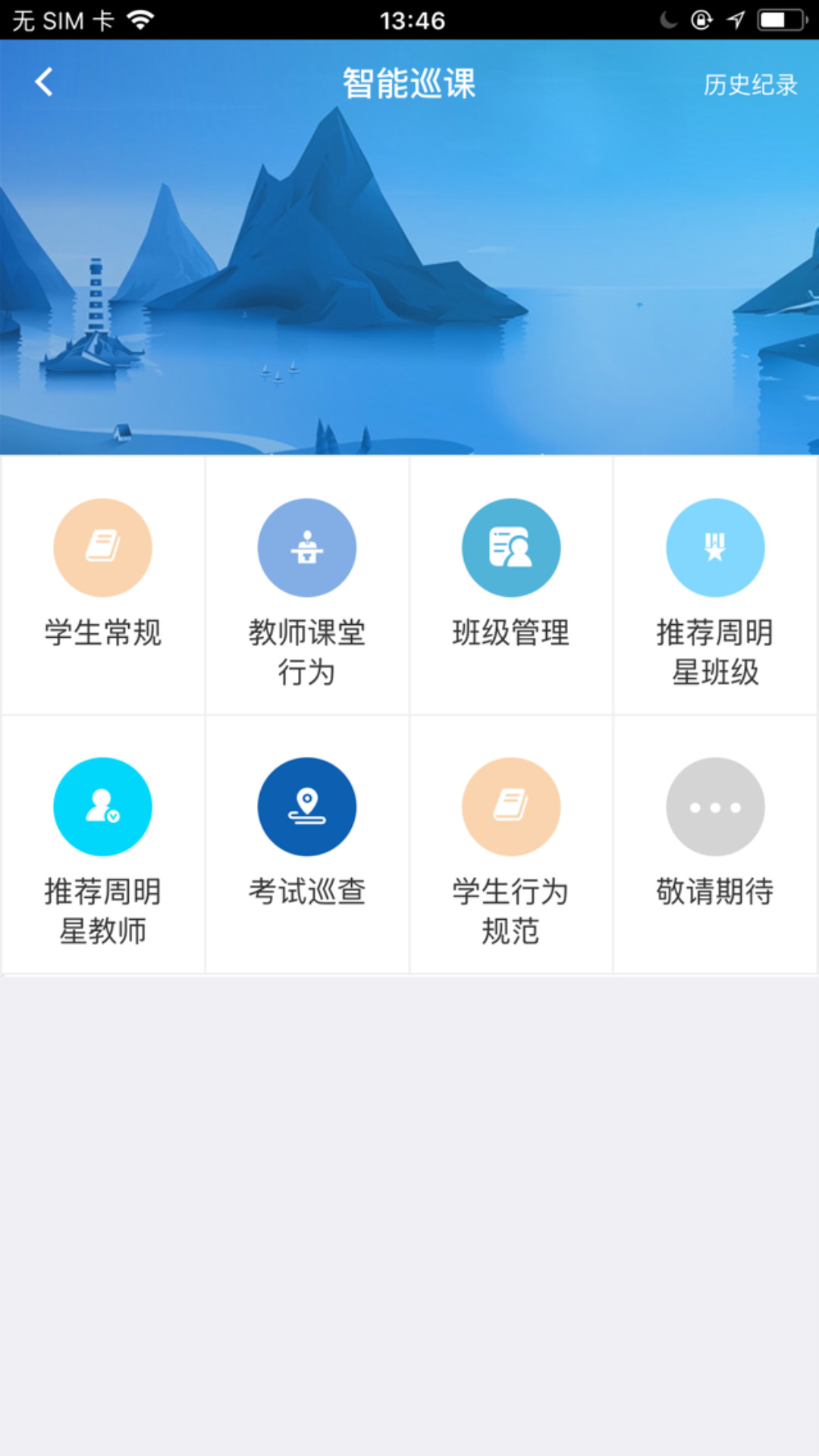宸云校园  v2.5.0图1