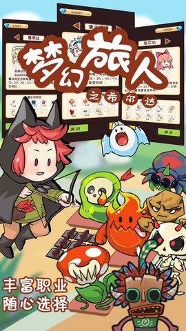 梦幻旅人之希尔达  v8.0.9图2