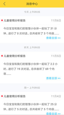 智京小京灵  v3.1.17.538-5809736图2