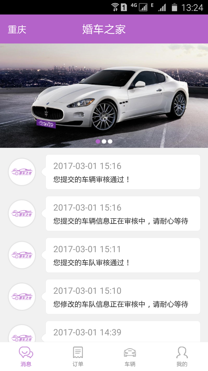 婚车之家  v2.1.2图4