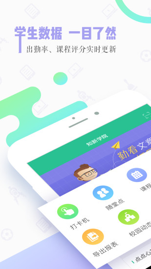 知新教师  v2.3.4图3