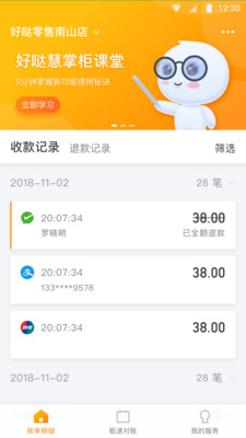 好哒慧掌柜  v2.0.5图3