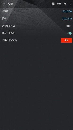 华硕asus aiplayer媒体播放器  v2.0.0.2.81图2