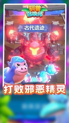 驯兽召唤师  v1.0.7图3