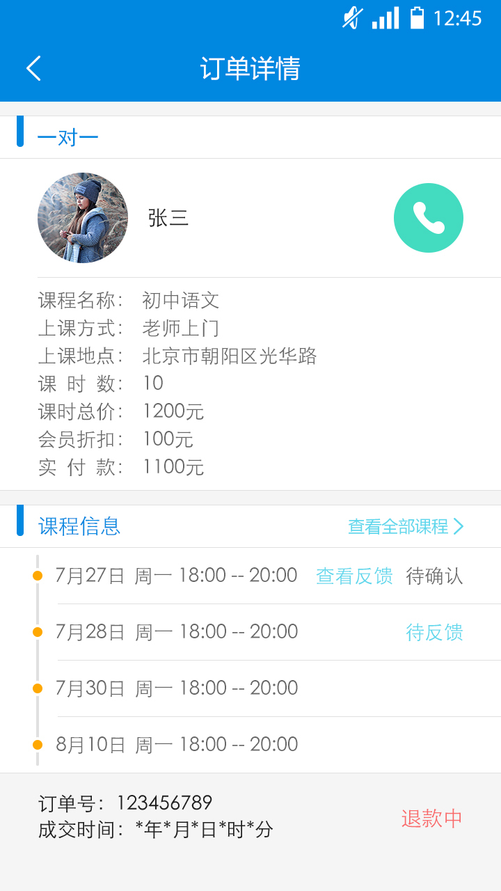 优胜教师  v2.7.2图3