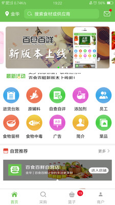 百食百鲜  v3.0.4图4