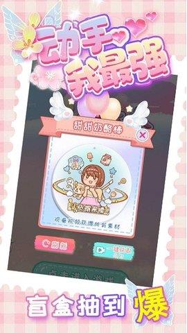 动手我最强  v1.0.0图3