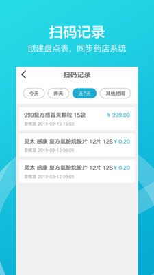 掌店易  v3.5.2图4