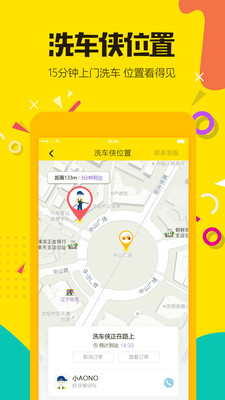 洗上门  v1.0.8图4