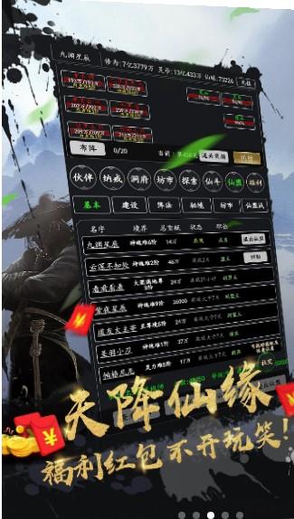 无尽修炼  v1.4.9图3