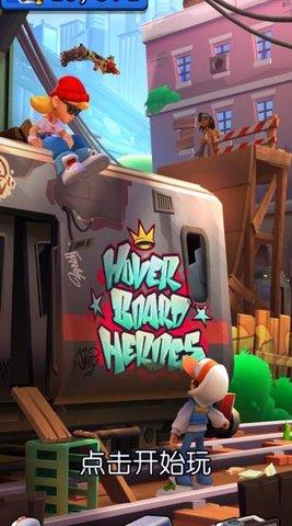 滑板英雄地铁跑酷（Hoverboard  v0.2.0图2