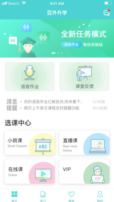 百外升学  v1.0.9图2