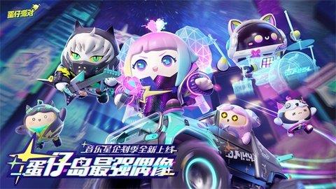 蛋仔派对荷兰服（Eggy  v0.1.0图1