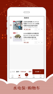 水电保  v5.2.0图3