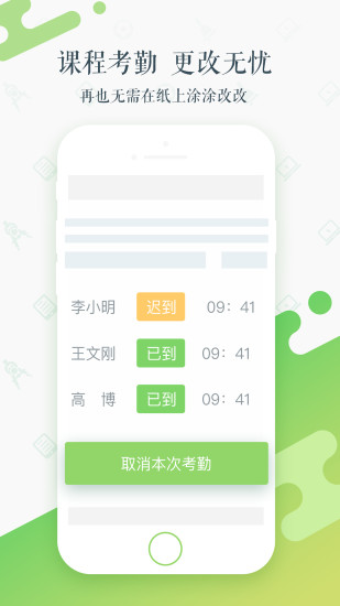 知新教师  v2.3.4图2