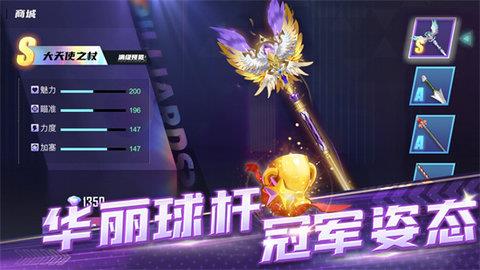 冠军台球  v1.0图1