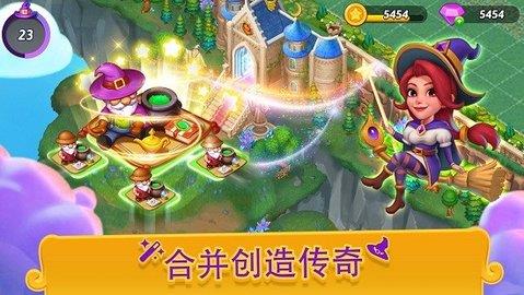 合并女巫  v4.4.0图1