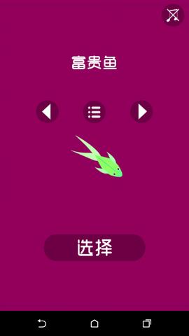 欢乐鱼大冒险  v1.0.6图2