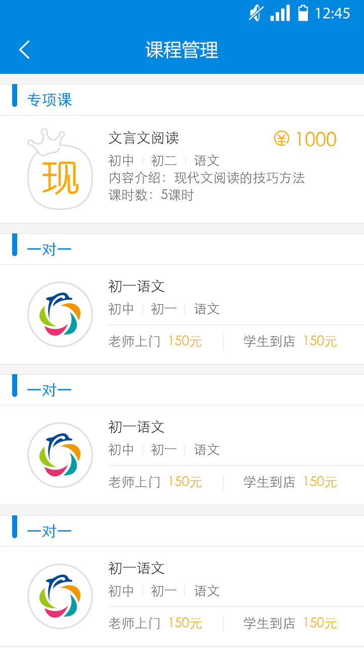 优胜教师  v2.7.2图2
