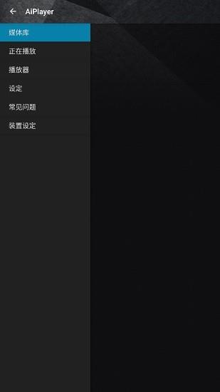 华硕asus aiplayer媒体播放器  v2.0.0.2.81图1