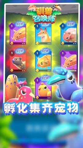 驯兽召唤师  v1.0.7图2