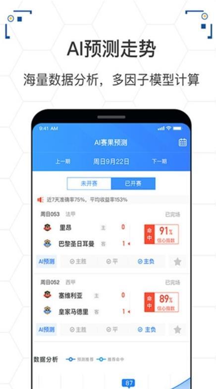 喜球体育安卓手机下载  v1.2.0图2