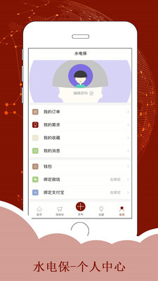 水电保  v5.2.0图2