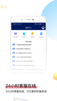 手机恢复大师  v1.3.1图4