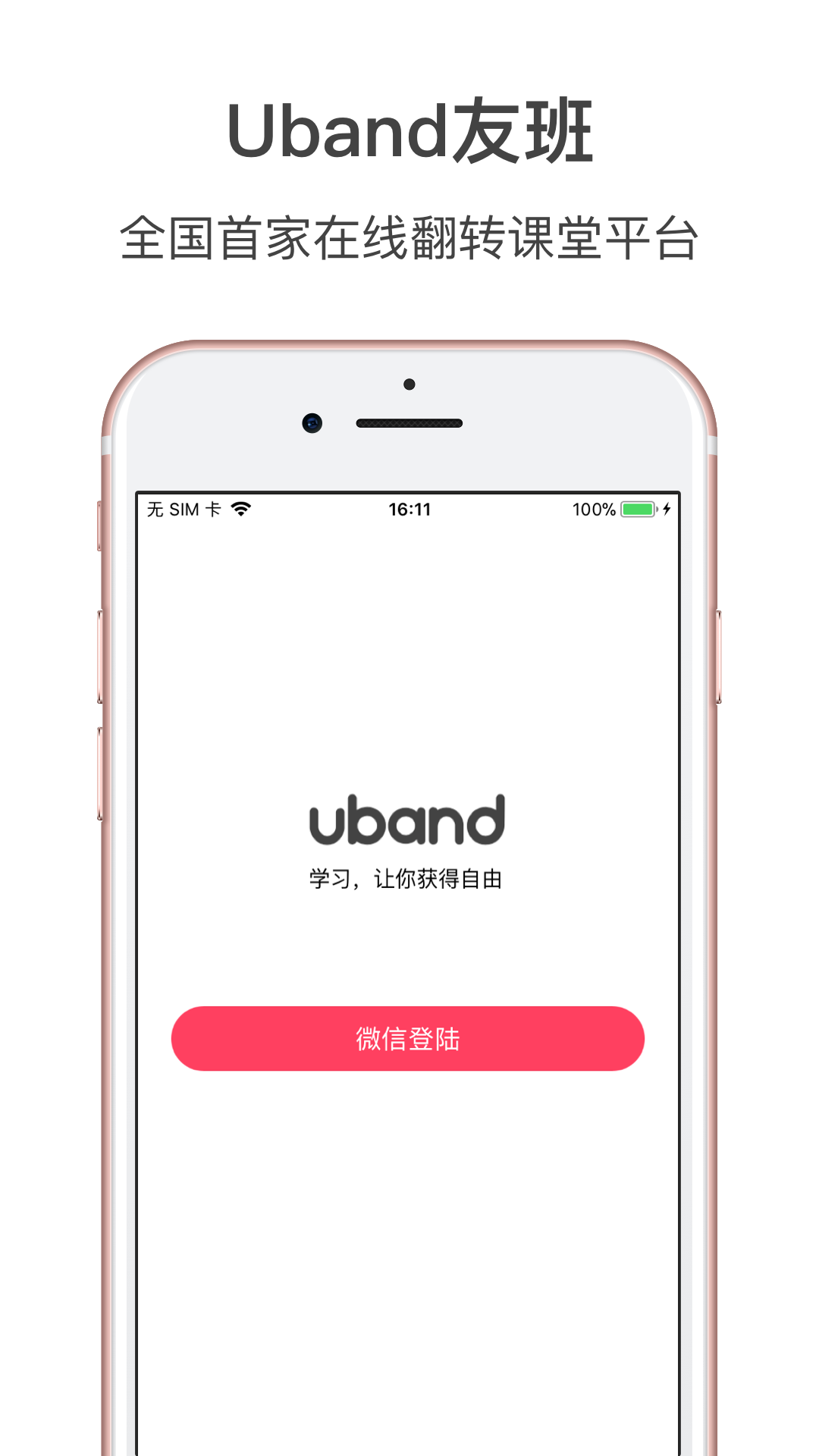友班  v5.1.6图1