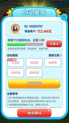 快乐消一消  v1.1.2.5图2
