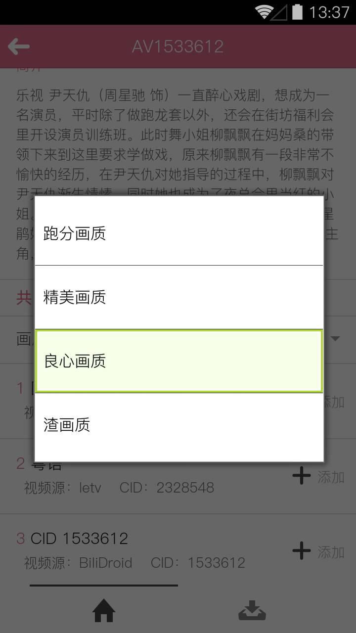 哔哩聚合BiliDroid  v0.0.3图3