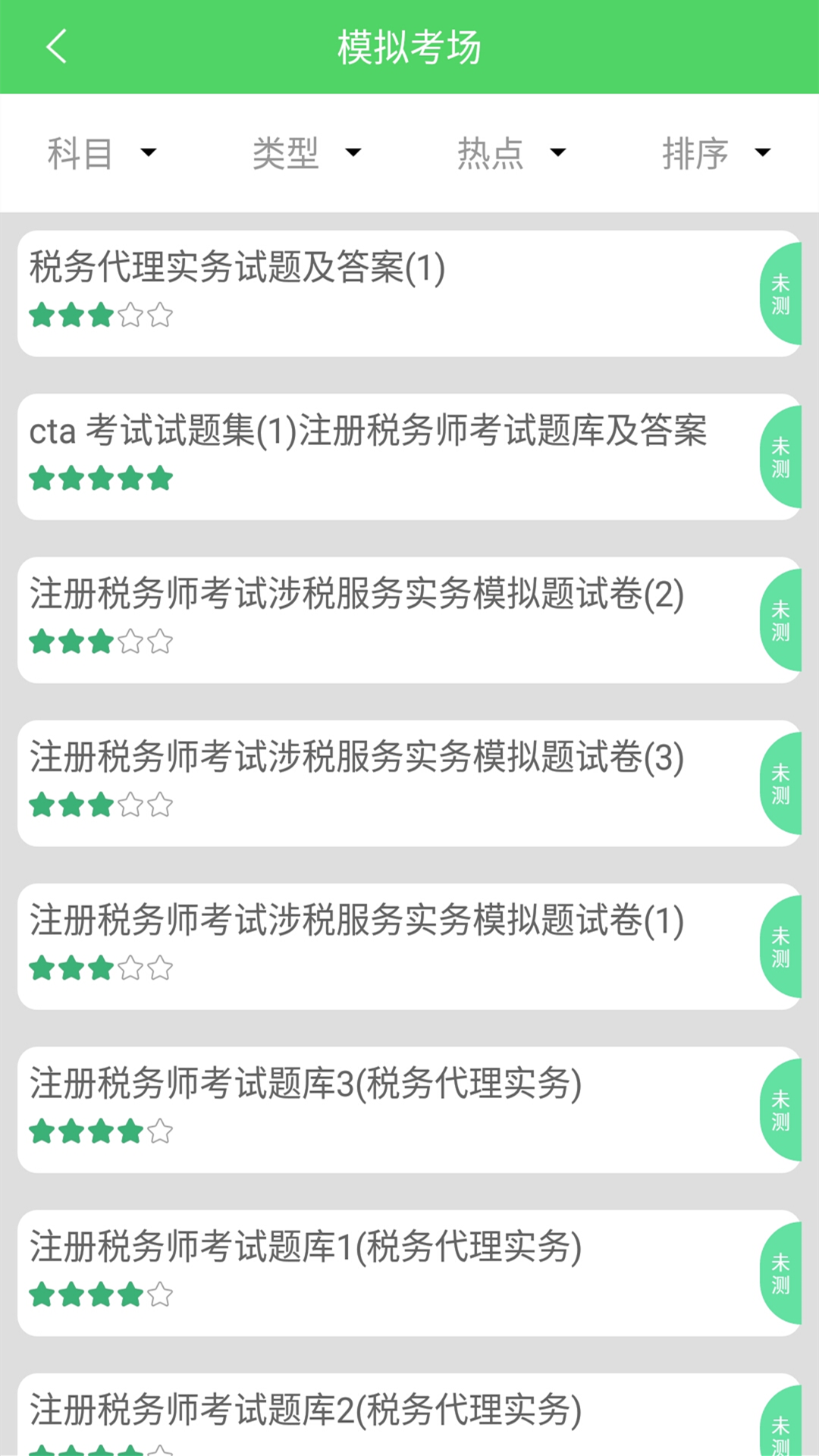 税务师  v2.3.0图2