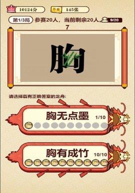 成语夺宝赛  v1.0.1图3