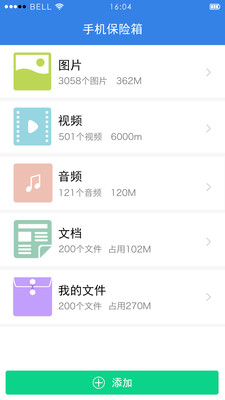 隐身侠加密备份  v7.0.3图3