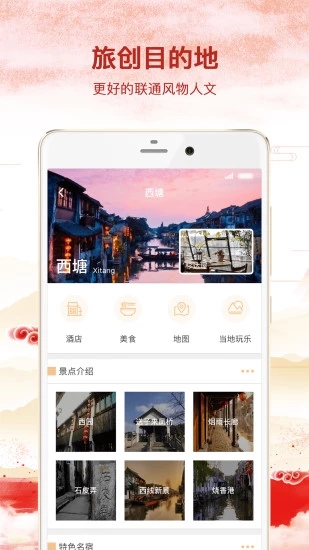 旅创小镇  v2.0.5图1