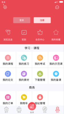 幼师易备课  v1.9.30图2
