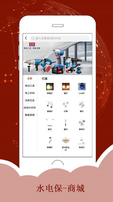 水电保  v5.2.0图1