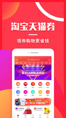 券宝宝优惠券  v1.0.42图2