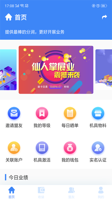 仙人掌创盟  v1.8.6图1