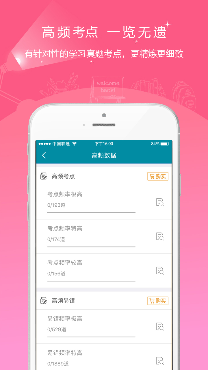 中级统计师准题库  v4.90图2